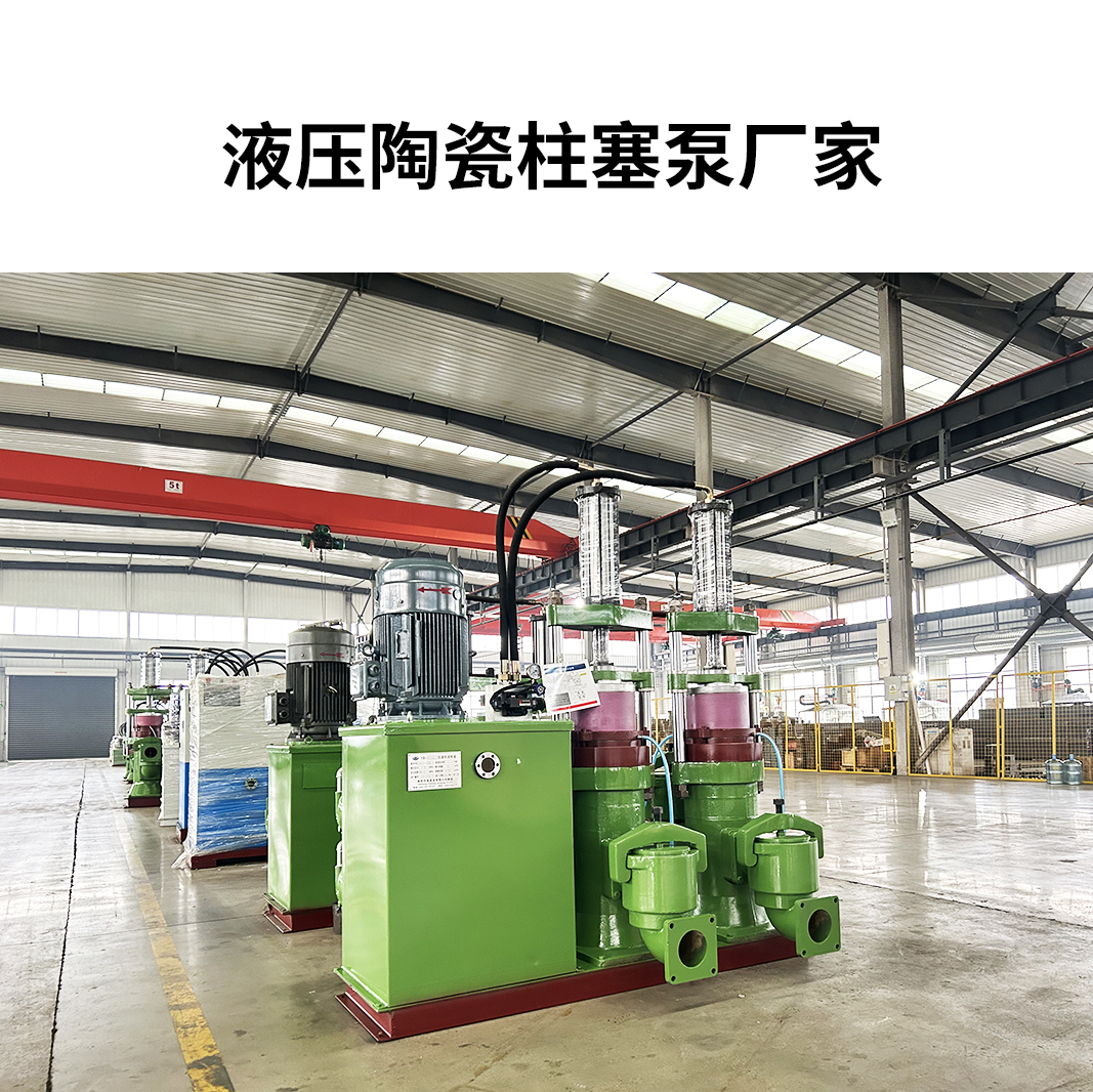 陶瓷柱塞泵廠家怎么選