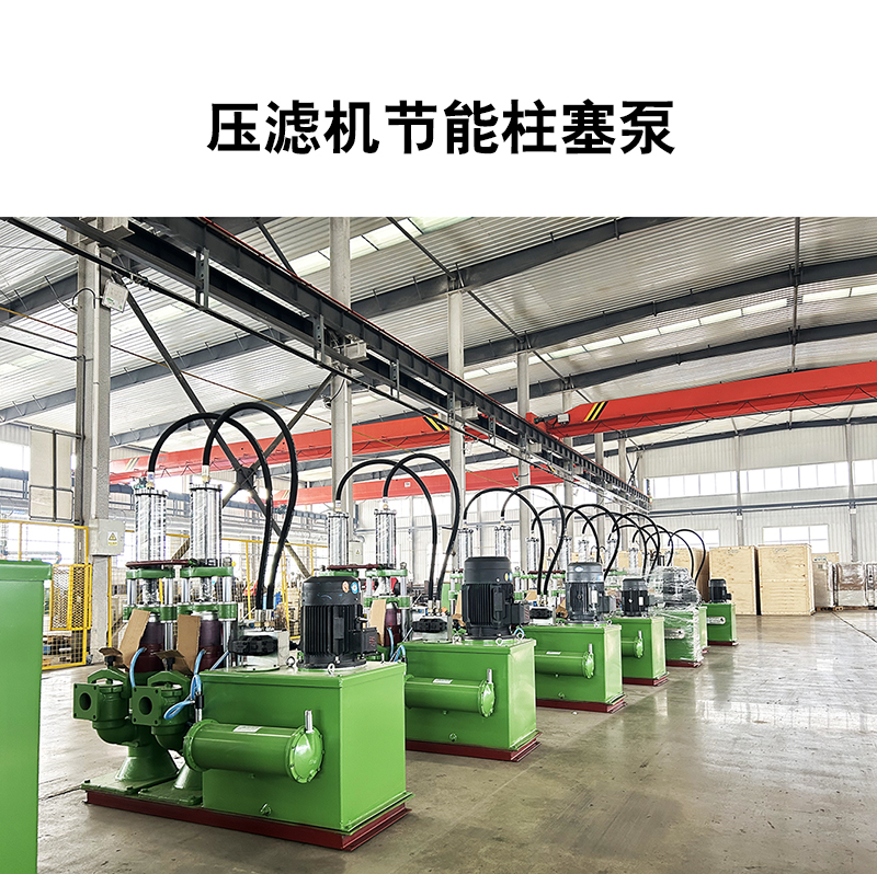 壓濾機(jī)節(jié)能柱塞泵10