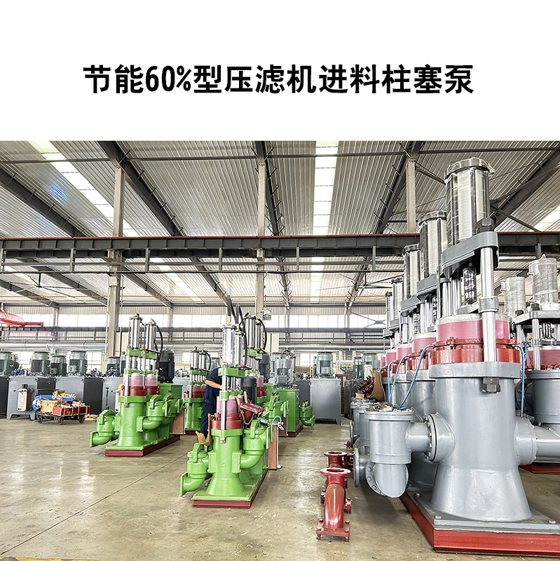 節(jié)能60%型壓濾機進(jìn)料柱塞泵-19